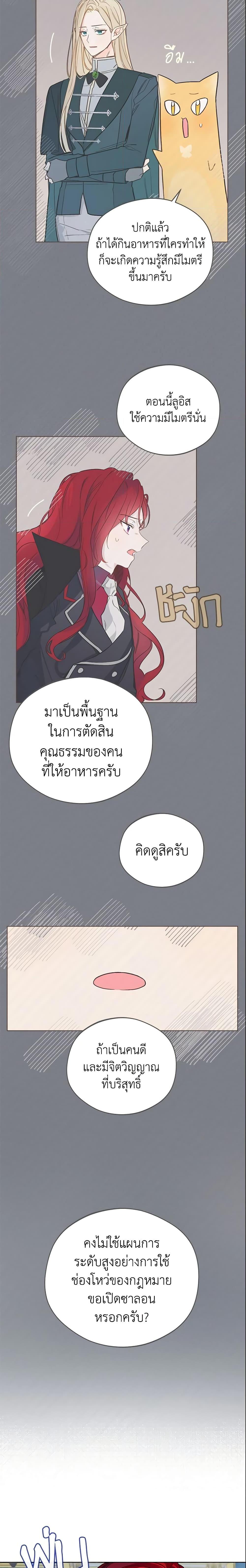 My Farm by the Palace ตอนที่ 12 17