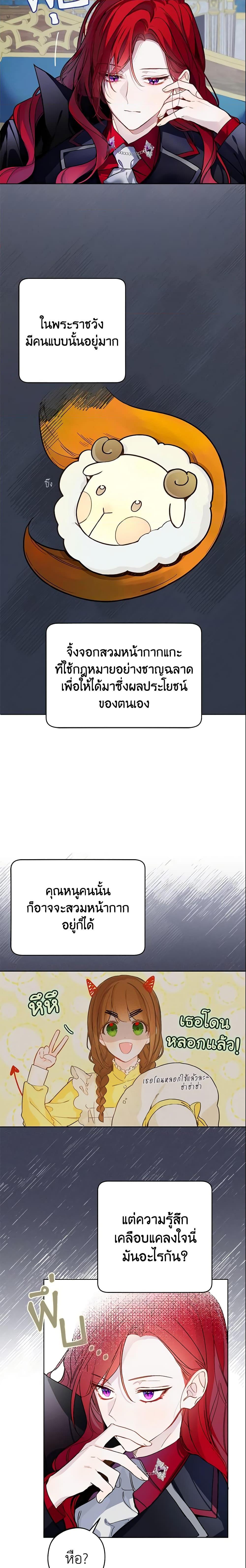 My Farm by the Palace ตอนที่ 12 18