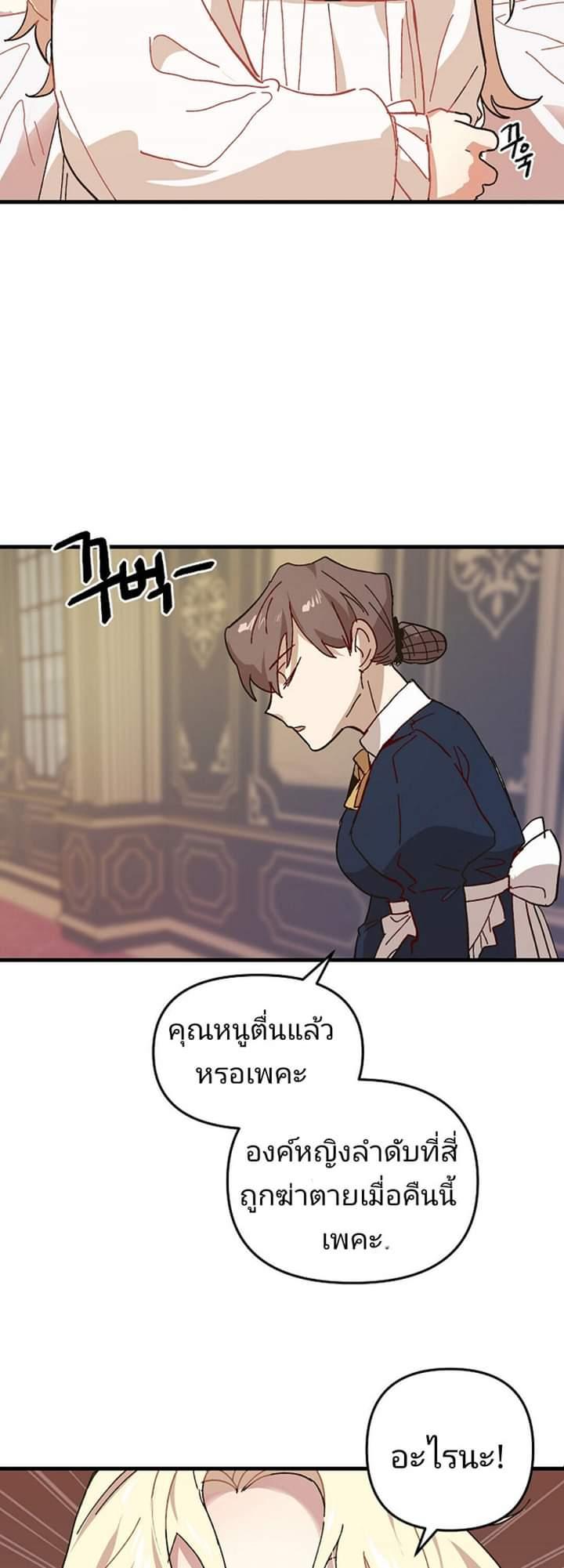 The Princess Pretends to Be Crazy ตอนที่ 1 22
