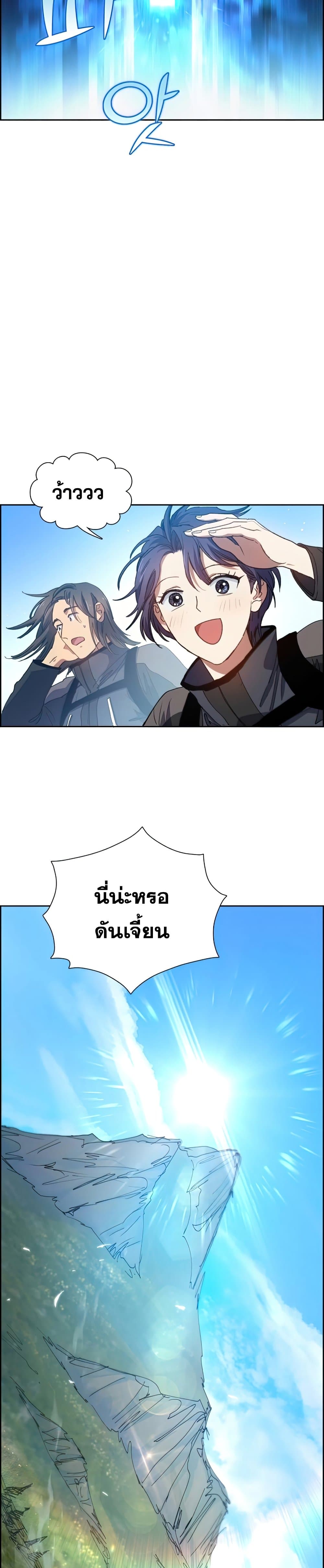 My S-Class Hunters (The S-Classes That I Raised) ตอนที่ 23 10