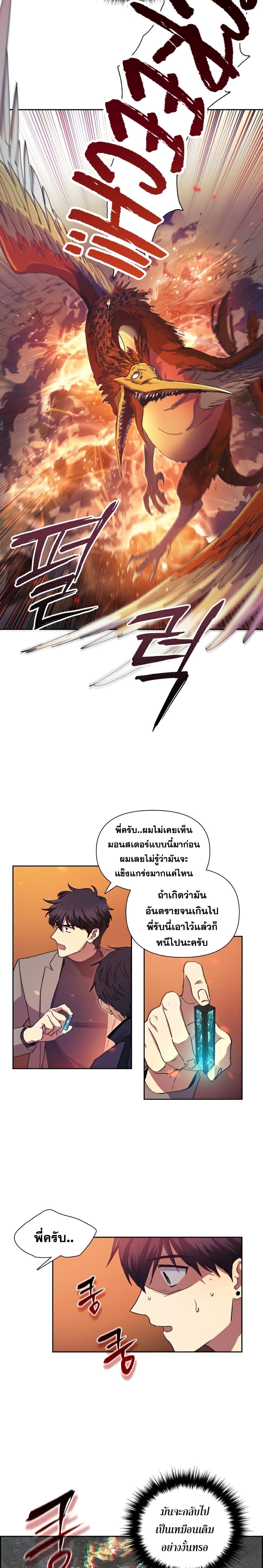 My S-Class Hunters (The S-Classes That I Raised) ตอนที่ 24 12