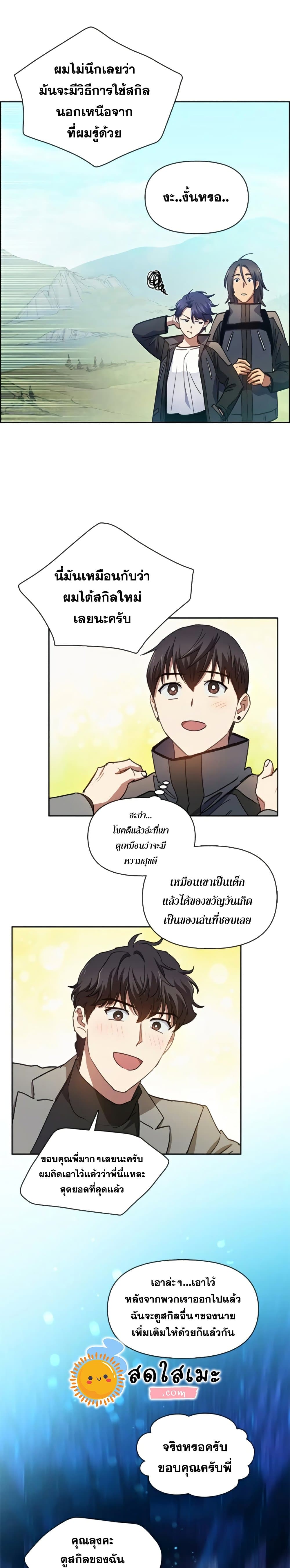 My S-Class Hunters (The S-Classes That I Raised) ตอนที่ 25 12