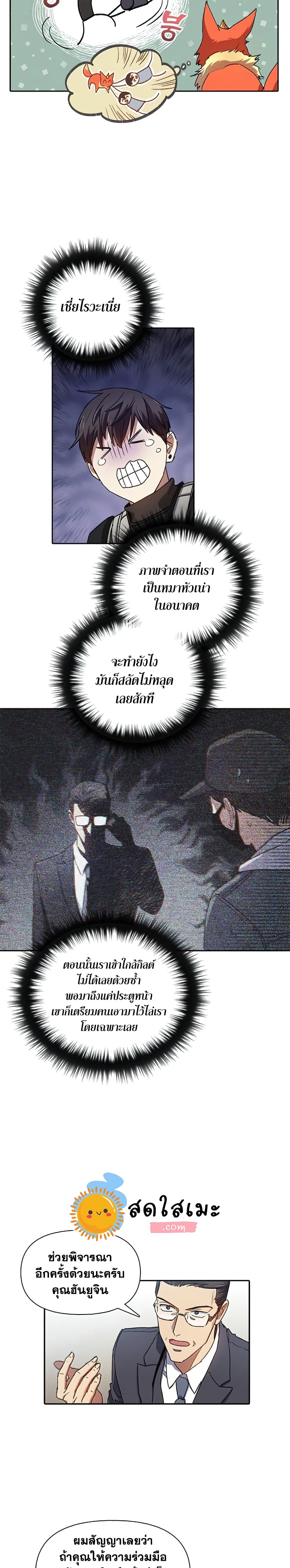 My S-Class Hunters (The S-Classes That I Raised) ตอนที่ 26 12