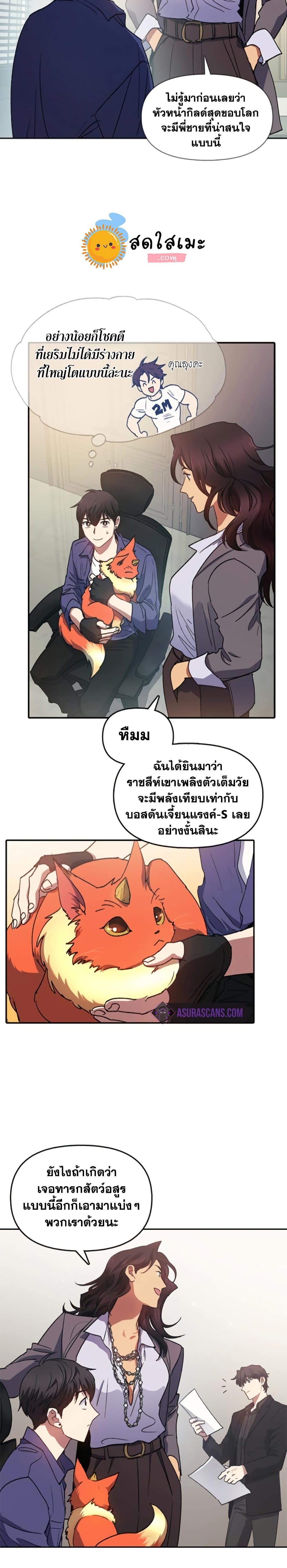 My S-Class Hunters (The S-Classes That I Raised) ตอนที่ 27 12