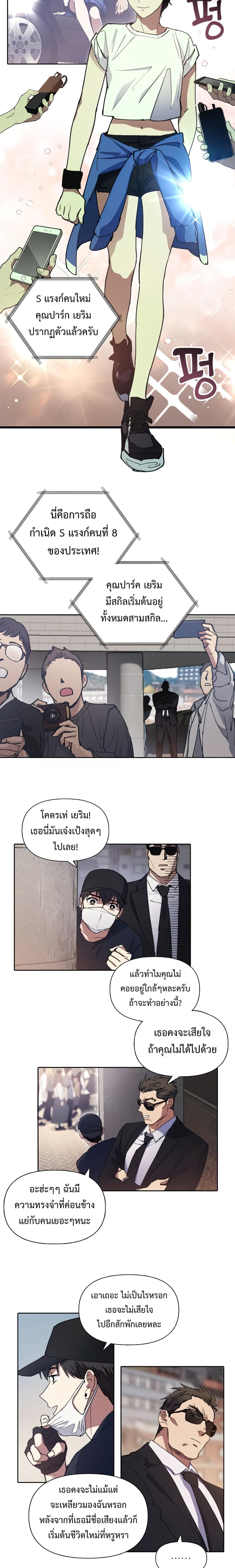 My S-Class Hunters (The S-Classes That I Raised) ตอนที่ 14 12