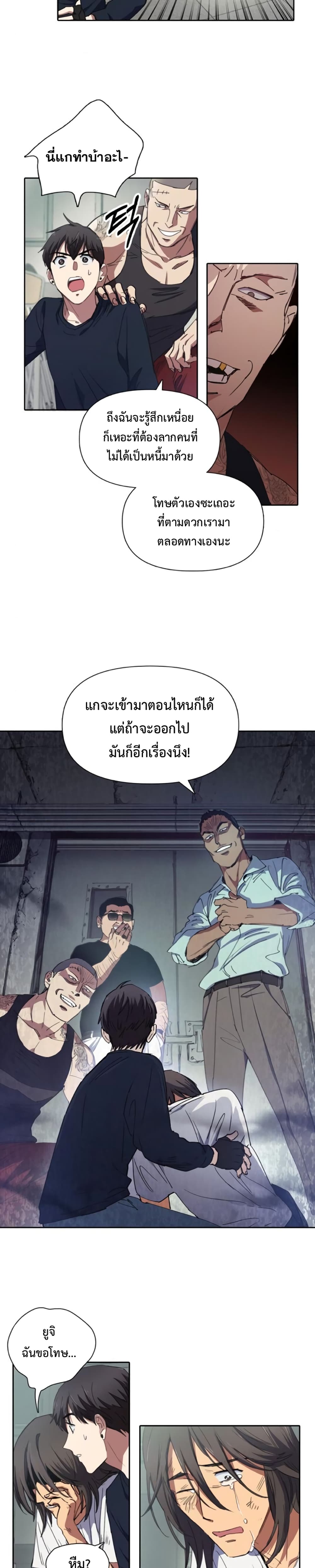 My S-Class Hunters (The S-Classes That I Raised) ตอนที่ 16 12