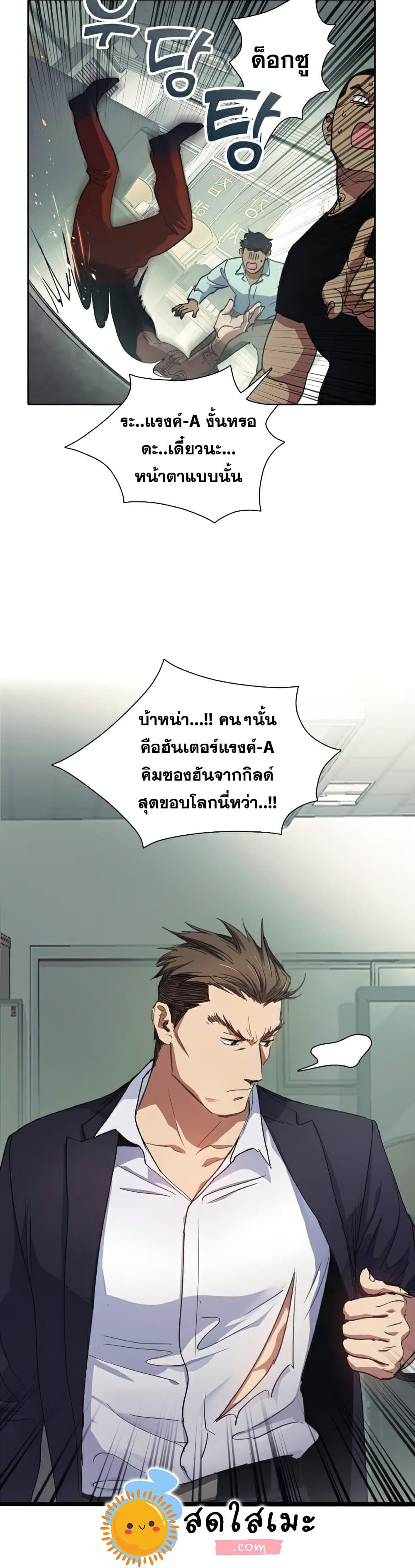 My S-Class Hunters (The S-Classes That I Raised) ตอนที่ 17 9