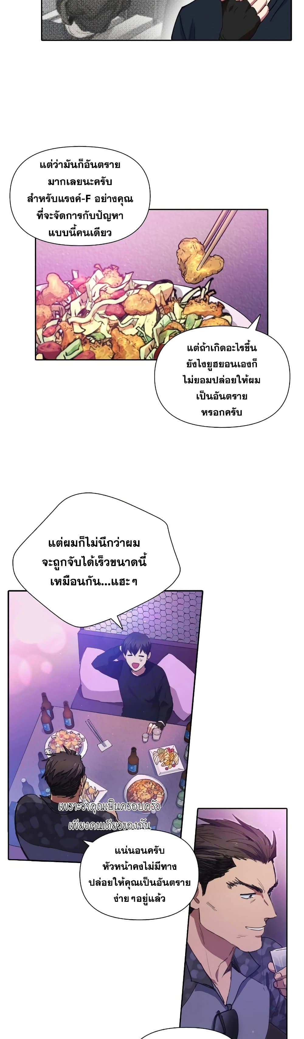 My S-Class Hunters (The S-Classes That I Raised) ตอนที่ 18 12