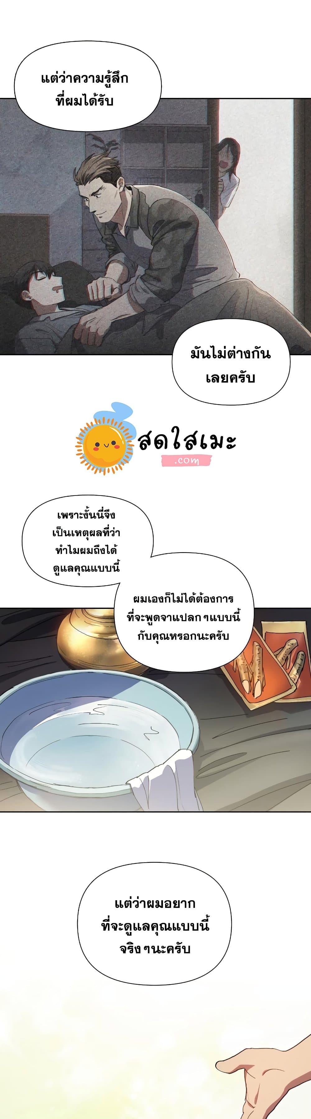My S-Class Hunters (The S-Classes That I Raised) ตอนที่ 19 12
