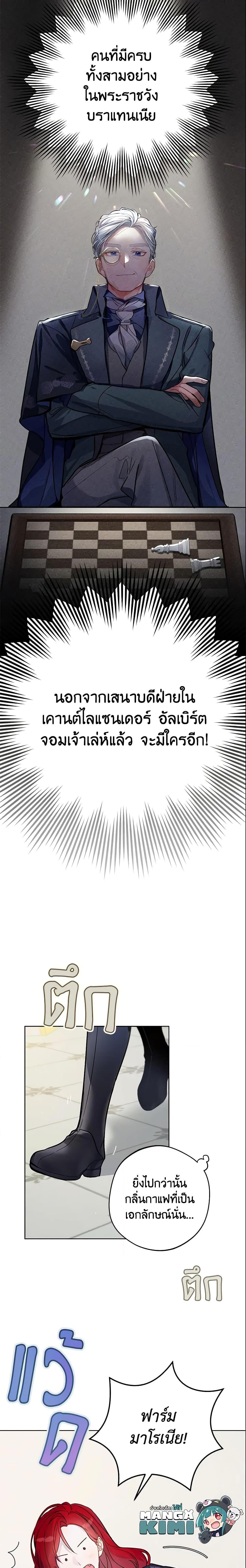 My Farm by the Palace ตอนที่ 12 20