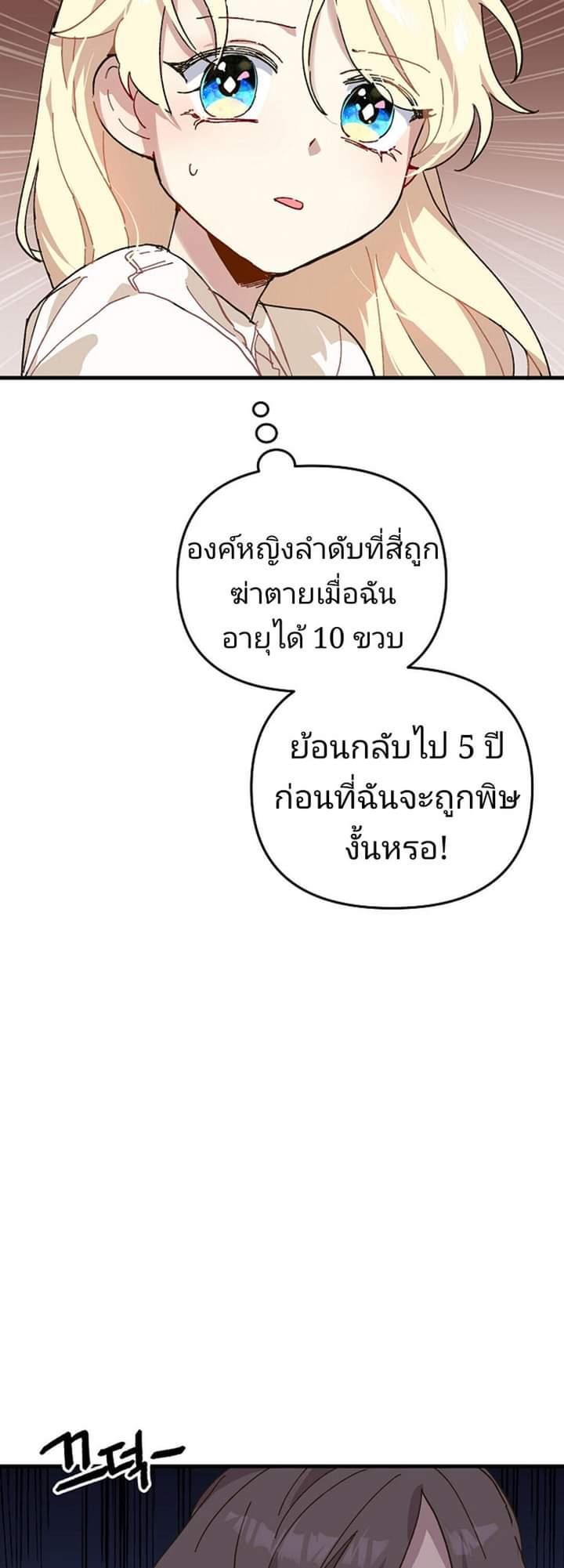 The Princess Pretends to Be Crazy ตอนที่ 1 23