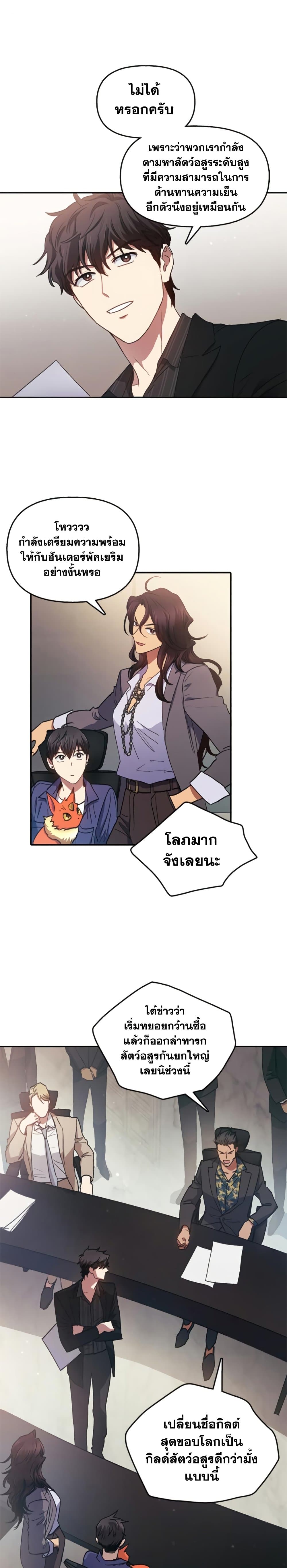 My S-Class Hunters (The S-Classes That I Raised) ตอนที่ 27 13
