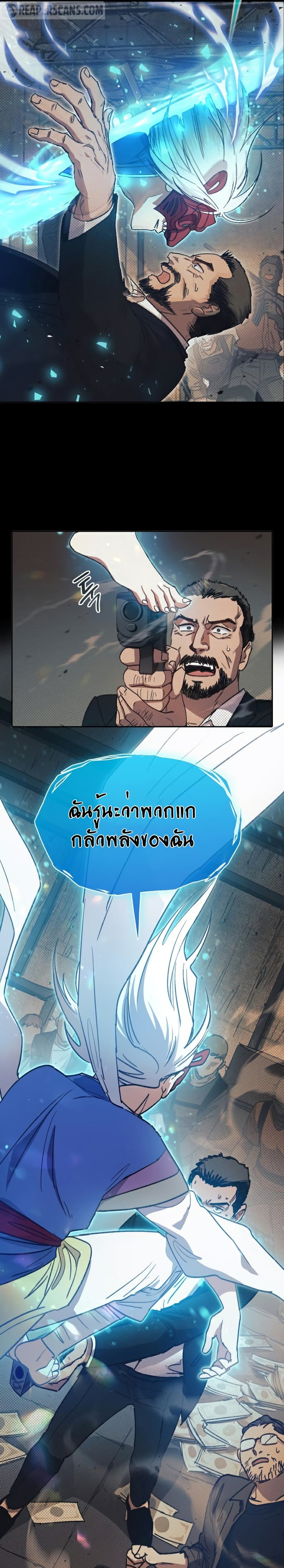 My S-Class Hunters (The S-Classes That I Raised) ตอนที่ 29 14