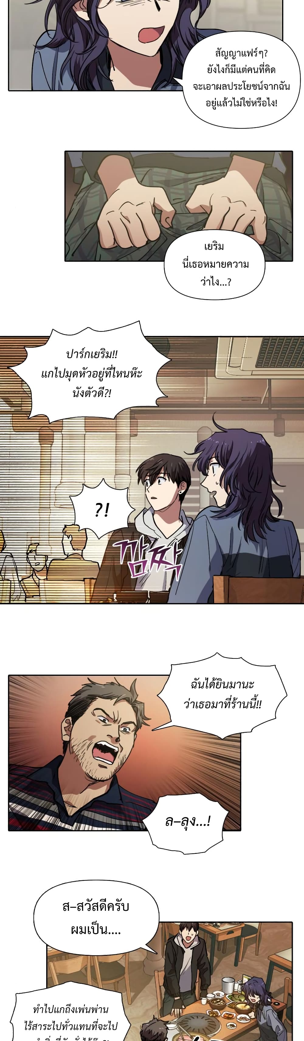 My S-Class Hunters (The S-Classes That I Raised) ตอนที่ 9 13