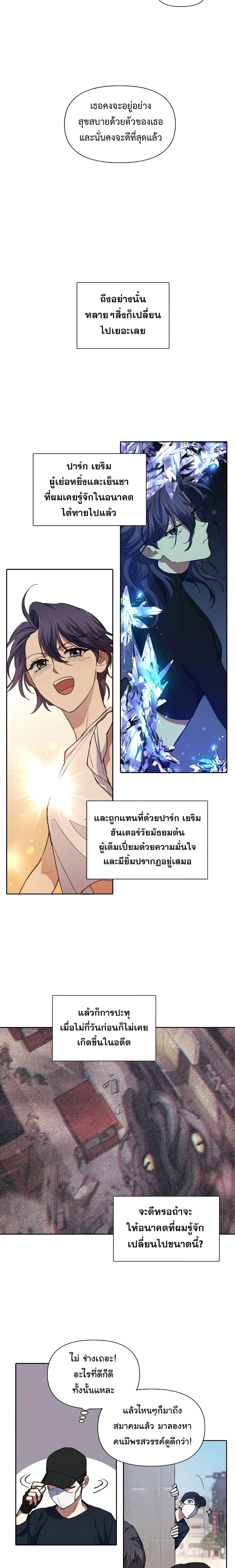 My S-Class Hunters (The S-Classes That I Raised) ตอนที่ 14 13