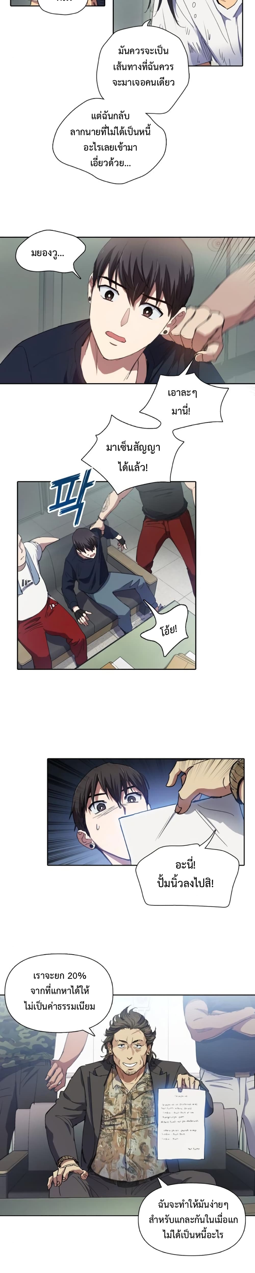 My S-Class Hunters (The S-Classes That I Raised) ตอนที่ 16 13