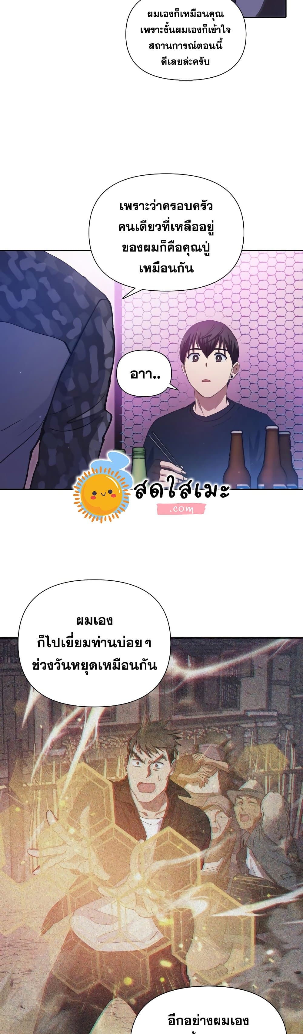 My S-Class Hunters (The S-Classes That I Raised) ตอนที่ 18 13