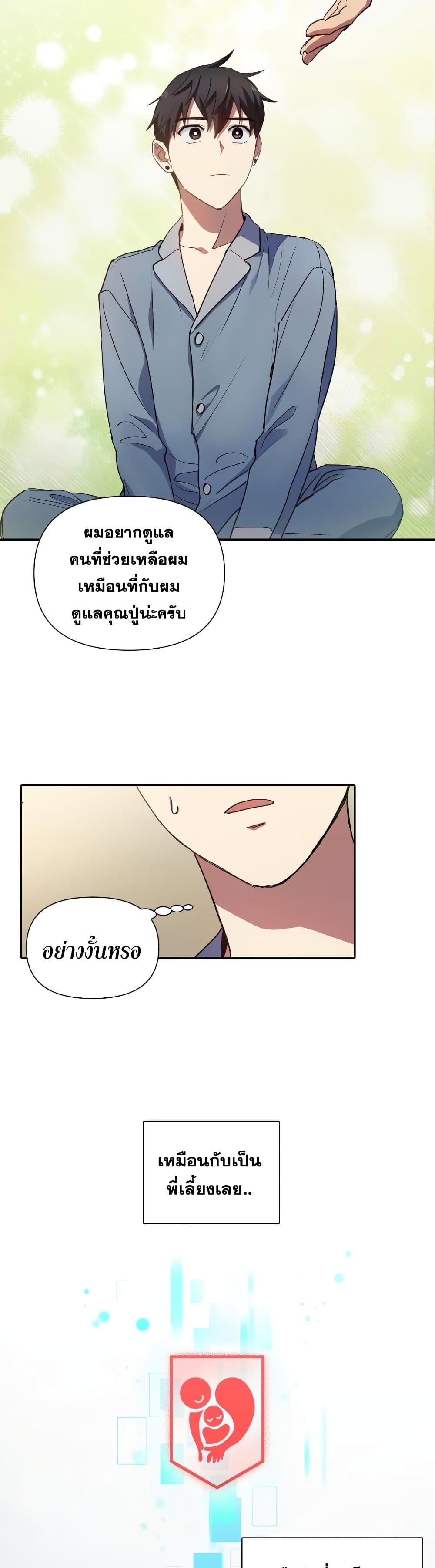 My S-Class Hunters (The S-Classes That I Raised) ตอนที่ 19 13