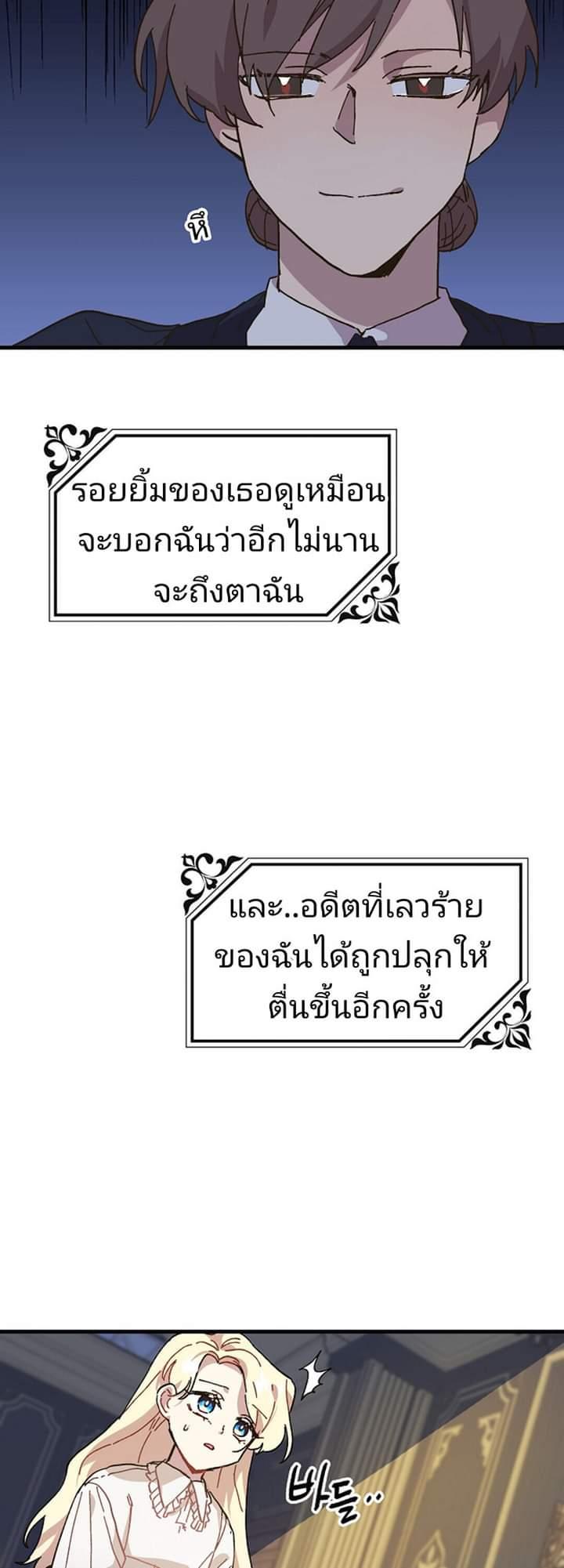 The Princess Pretends to Be Crazy ตอนที่ 1 24