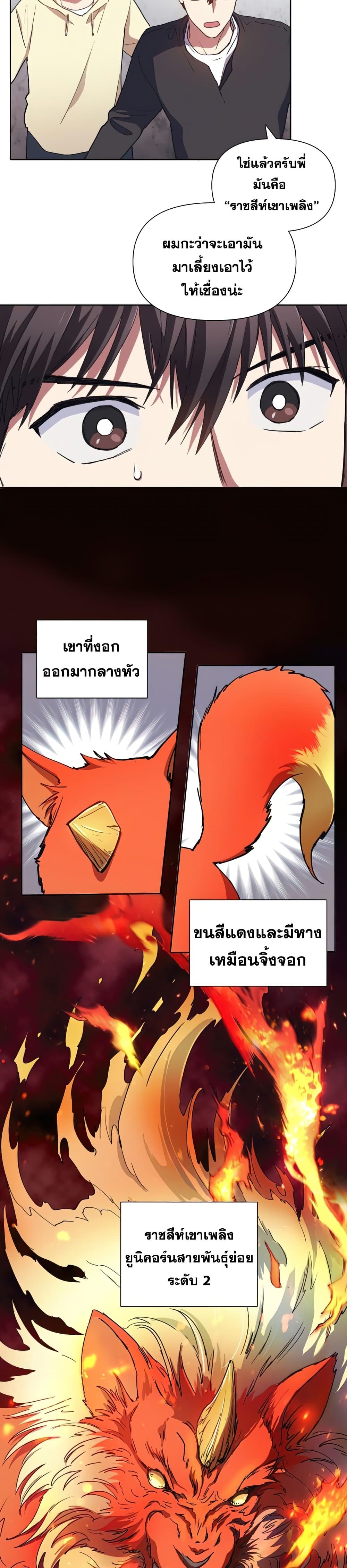 My S-Class Hunters (The S-Classes That I Raised) ตอนที่ 21 14