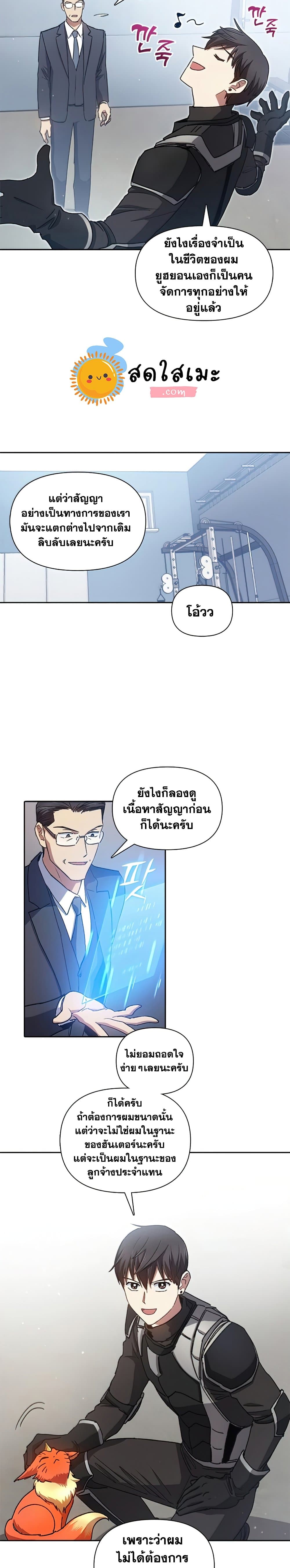 My S-Class Hunters (The S-Classes That I Raised) ตอนที่ 26 14