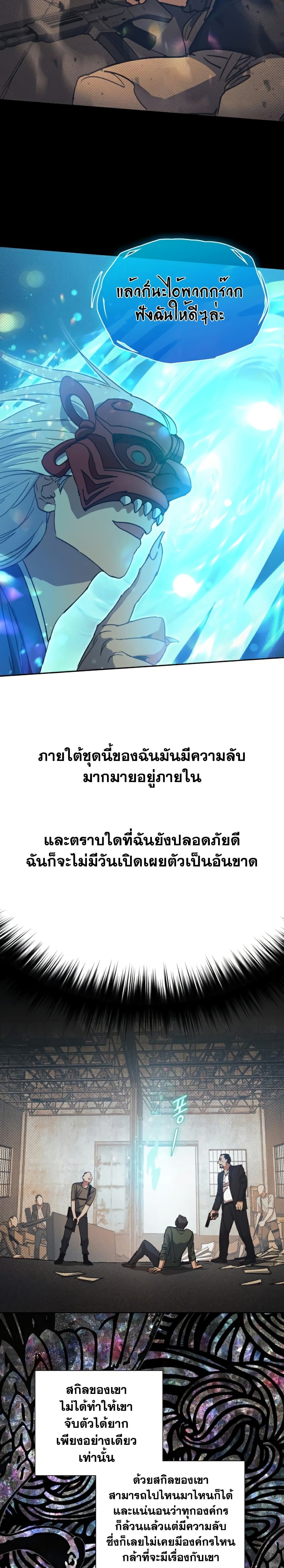 My S-Class Hunters (The S-Classes That I Raised) ตอนที่ 29 15