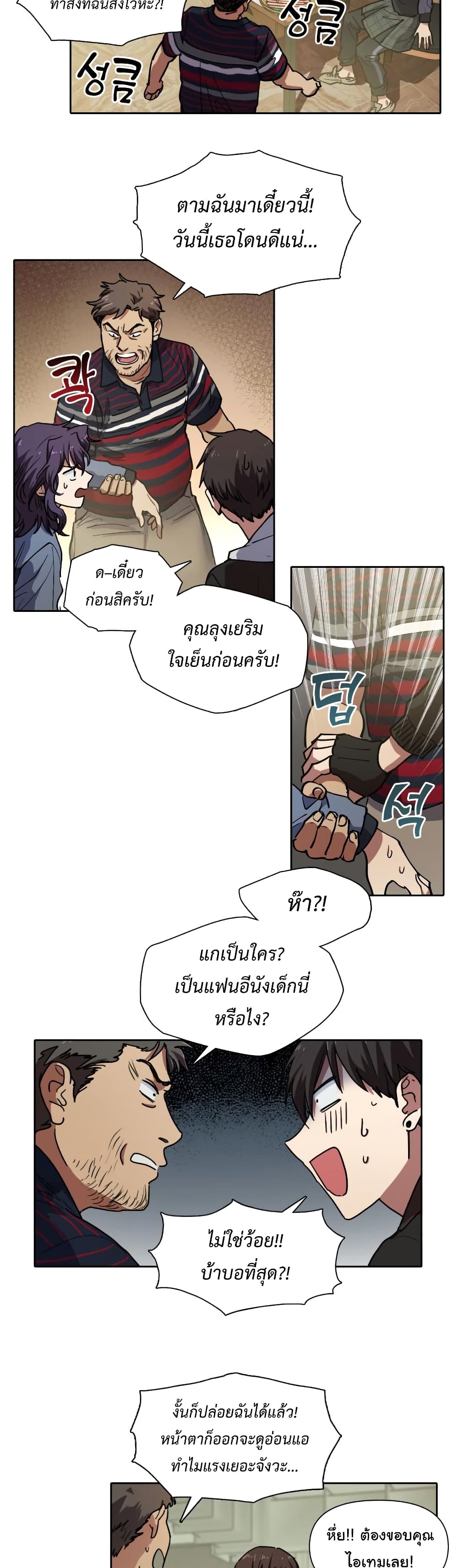 My S-Class Hunters (The S-Classes That I Raised) ตอนที่ 9 14