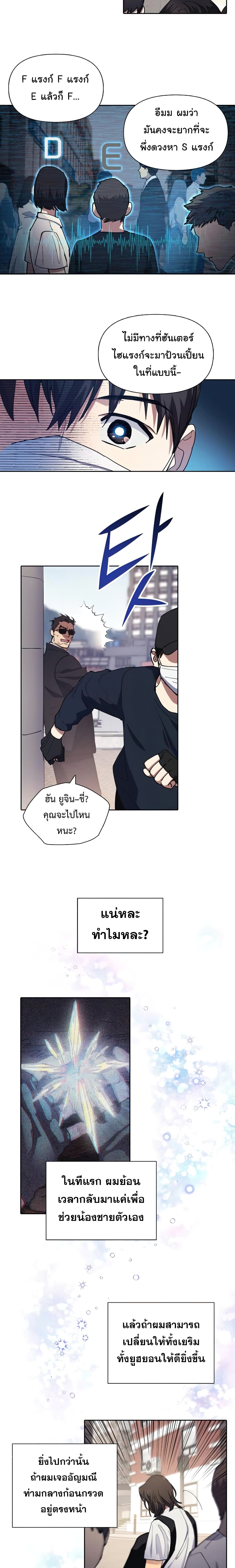 My S-Class Hunters (The S-Classes That I Raised) ตอนที่ 14 14