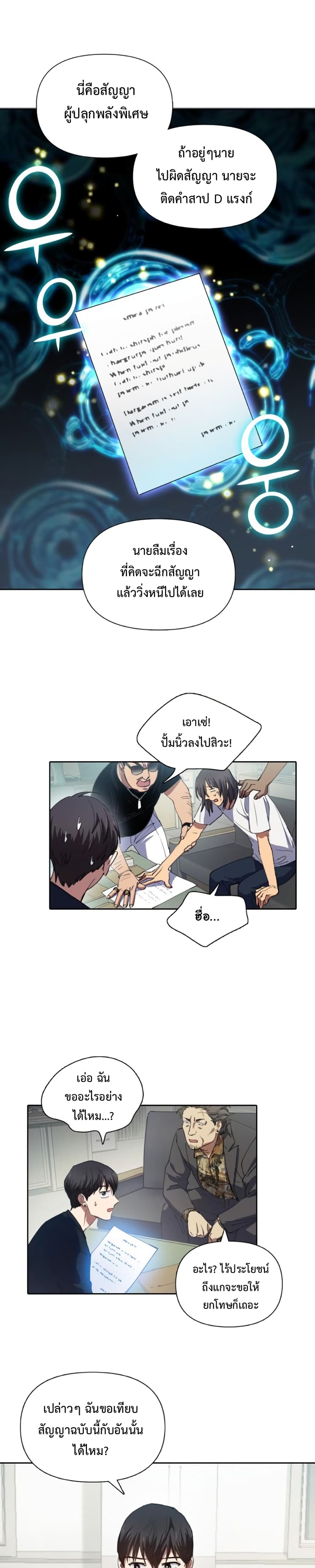 My S-Class Hunters (The S-Classes That I Raised) ตอนที่ 16 14