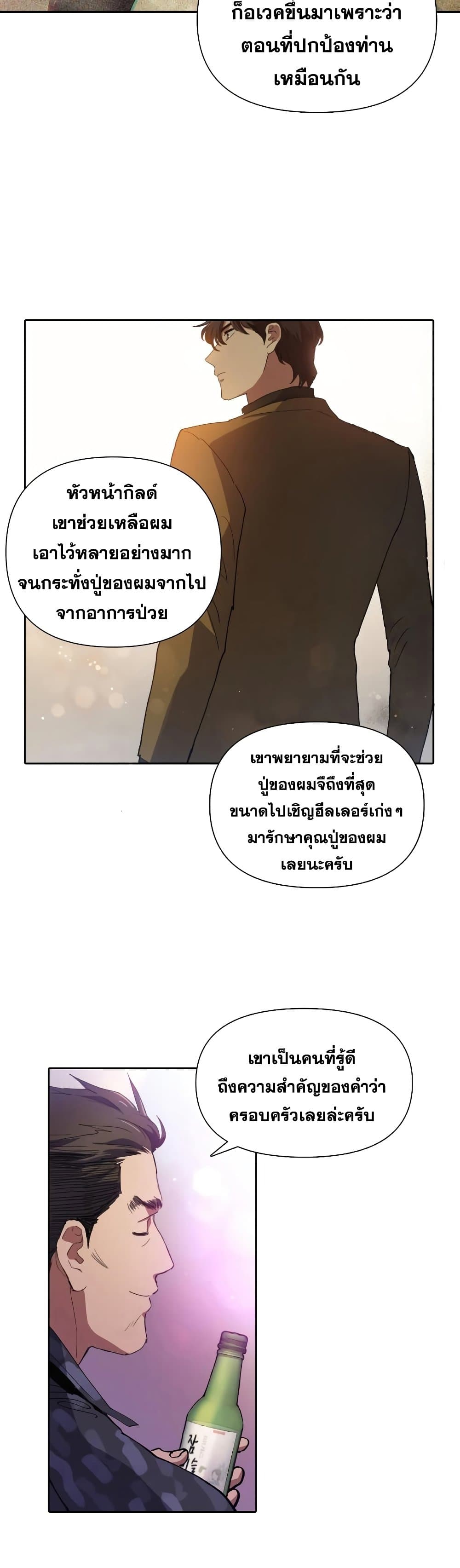 My S-Class Hunters (The S-Classes That I Raised) ตอนที่ 18 14