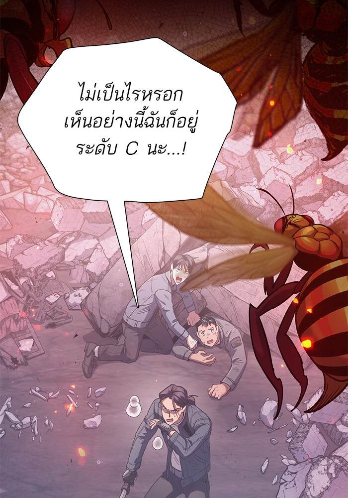 My S-Class Hunters (The S-Classes That I Raised) ตอนที่ 124 8