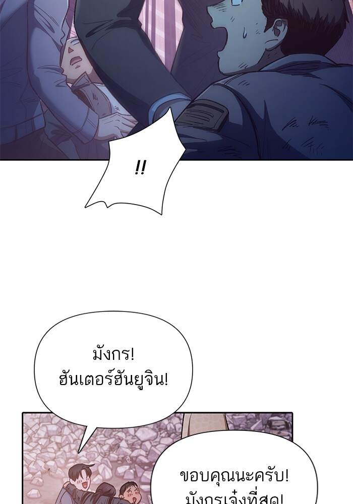 My S-Class Hunters (The S-Classes That I Raised) ตอนที่ 124 24