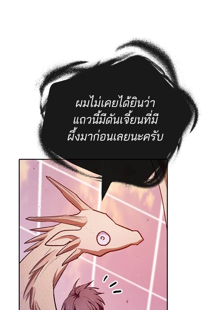 My S-Class Hunters (The S-Classes That I Raised) ตอนที่ 124 40