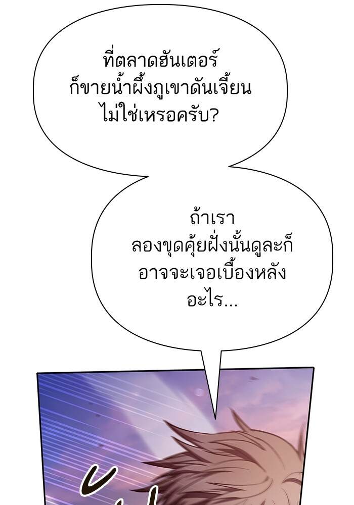 My S-Class Hunters (The S-Classes That I Raised) ตอนที่ 124 44