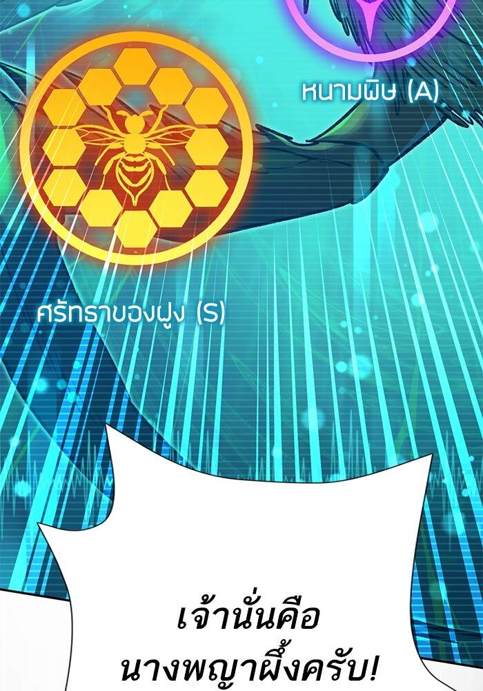 My S-Class Hunters (The S-Classes That I Raised) ตอนที่ 124 68