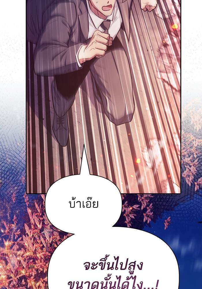My S-Class Hunters (The S-Classes That I Raised) ตอนที่ 124 77