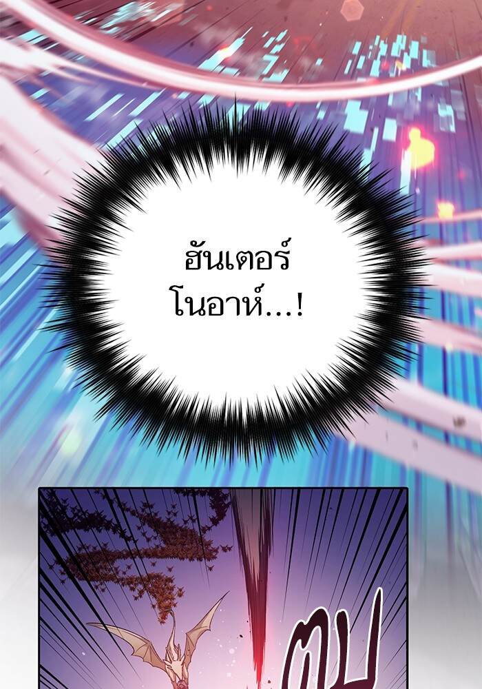 My S-Class Hunters (The S-Classes That I Raised) ตอนที่ 124 87
