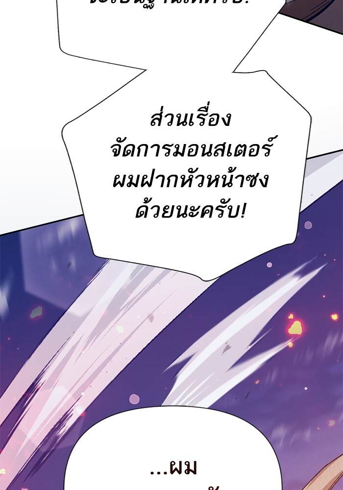 My S-Class Hunters (The S-Classes That I Raised) ตอนที่ 124 94