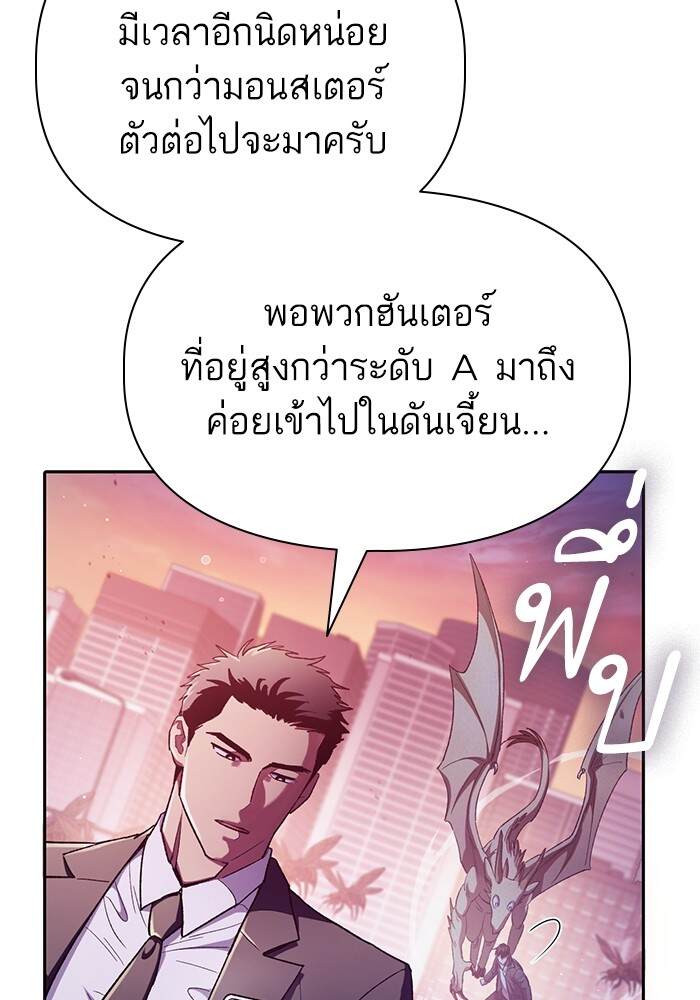 My S-Class Hunters (The S-Classes That I Raised) ตอนที่ 124 151