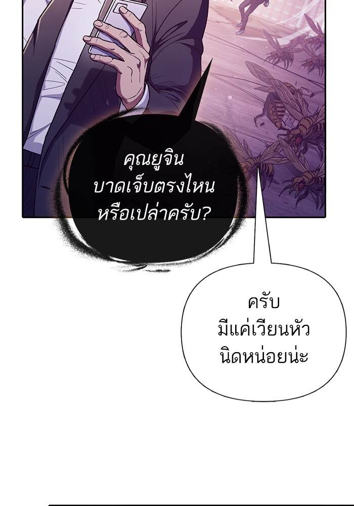 My S-Class Hunters (The S-Classes That I Raised) ตอนที่ 124 152