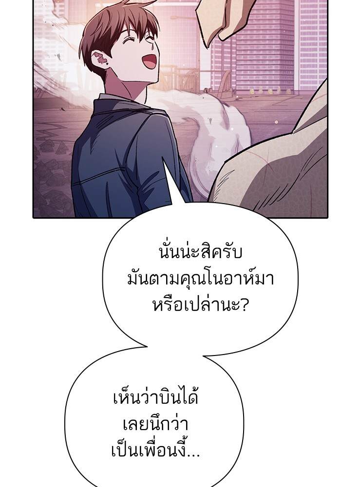 My S-Class Hunters (The S-Classes That I Raised) ตอนที่ 124 157