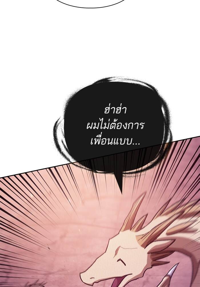 My S-Class Hunters (The S-Classes That I Raised) ตอนที่ 124 158