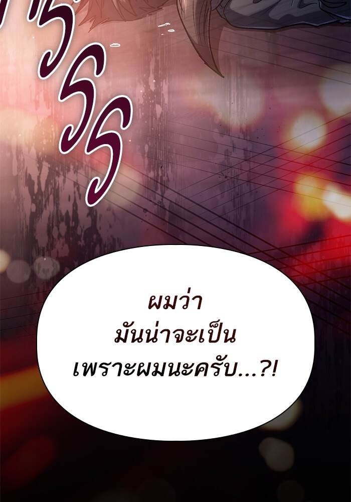 My S-Class Hunters (The S-Classes That I Raised) ตอนที่ 124 173