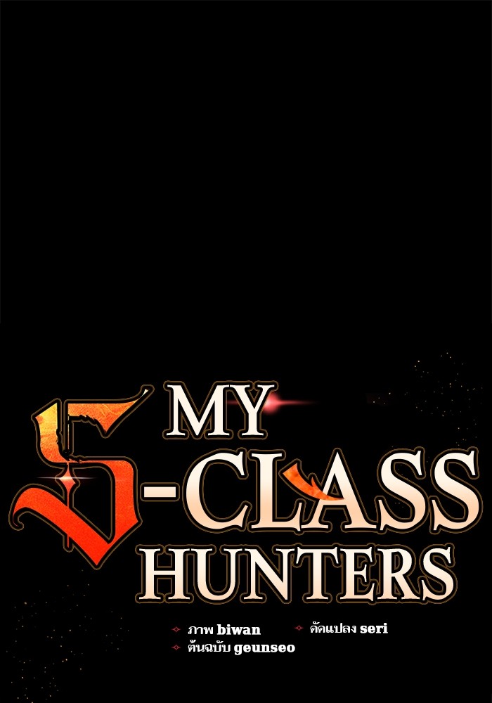 My S-Class Hunters (The S-Classes That I Raised) ตอนที่ 125 1