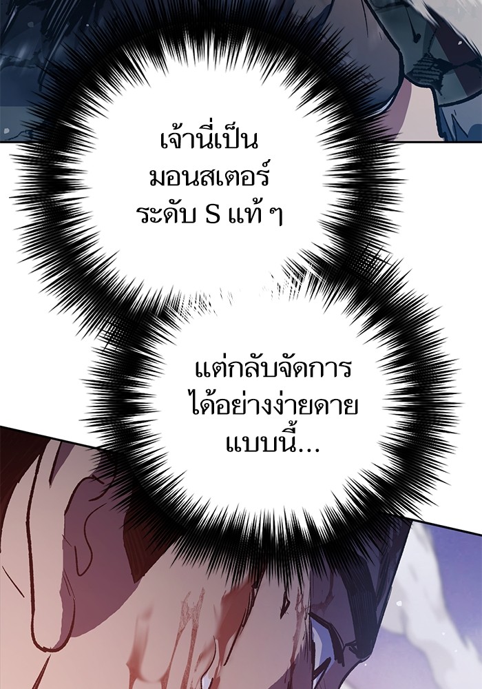 My S-Class Hunters (The S-Classes That I Raised) ตอนที่ 125 108