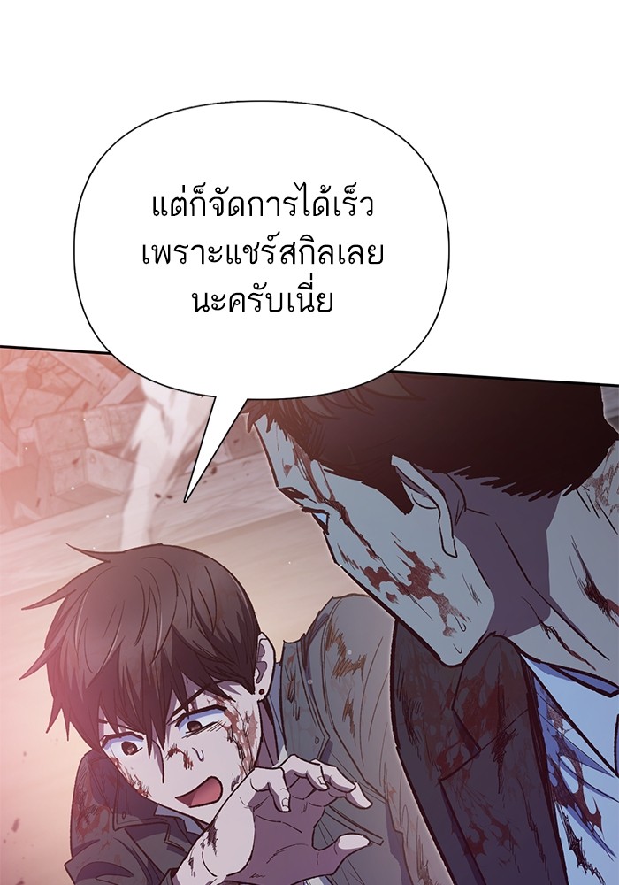 My S-Class Hunters (The S-Classes That I Raised) ตอนที่ 125 111