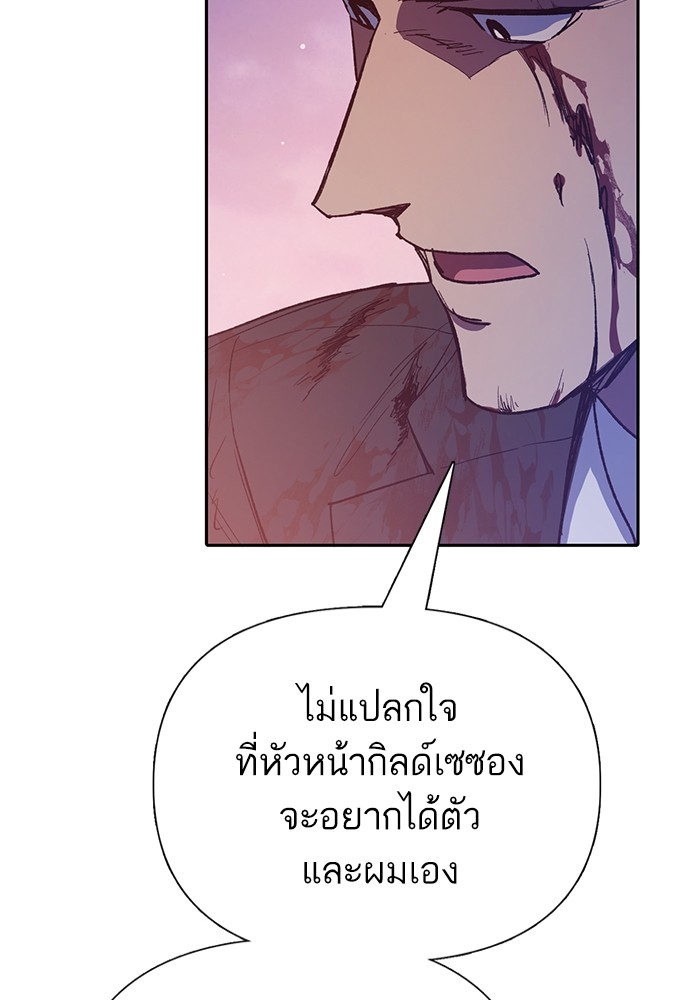 My S-Class Hunters (The S-Classes That I Raised) ตอนที่ 125 118