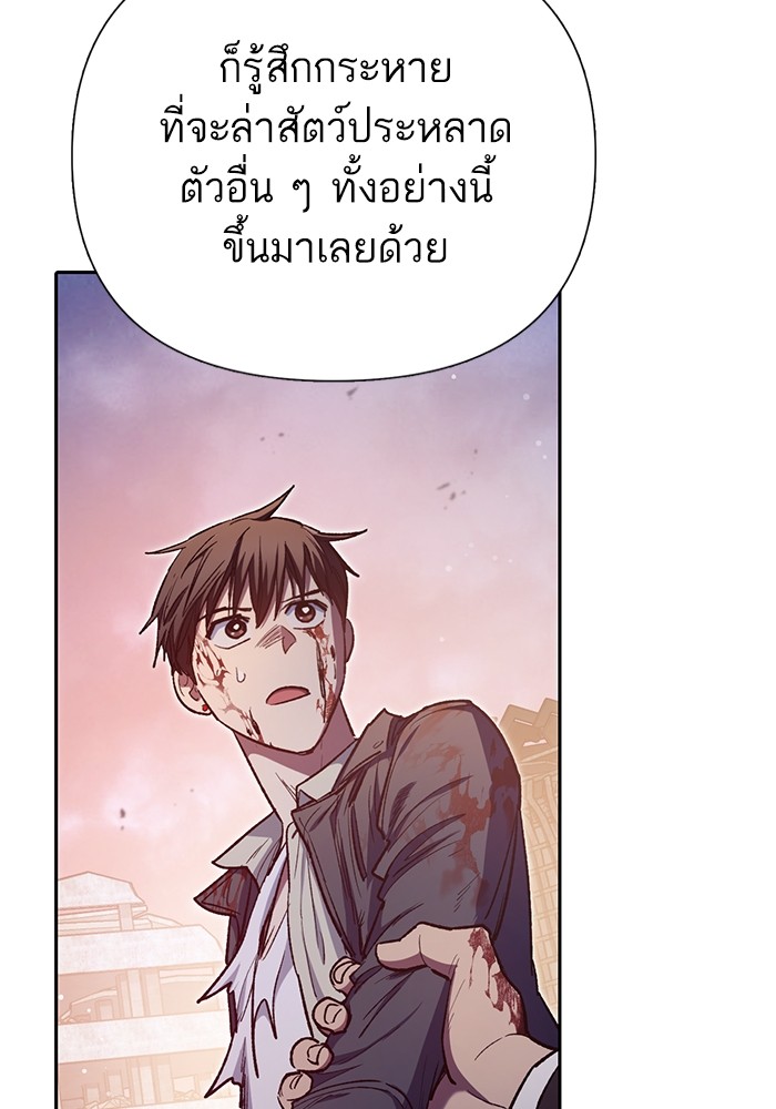 My S-Class Hunters (The S-Classes That I Raised) ตอนที่ 125 119