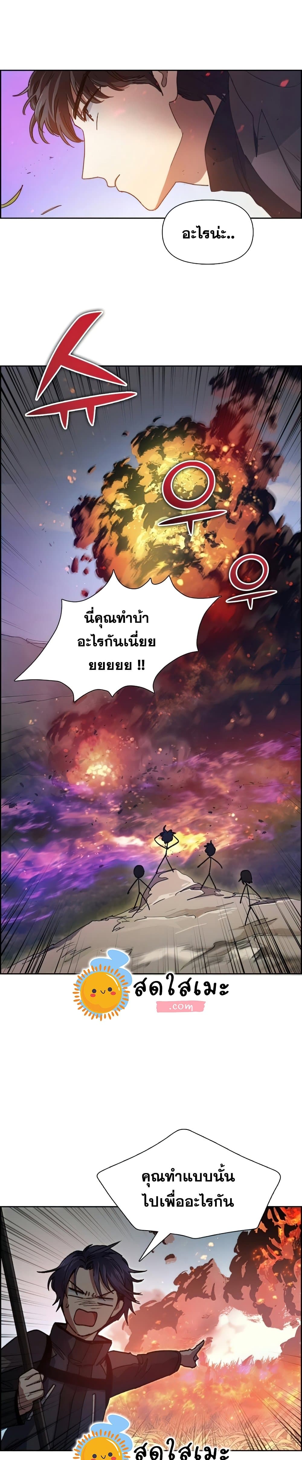 My S-Class Hunters (The S-Classes That I Raised) ตอนที่ 23 13