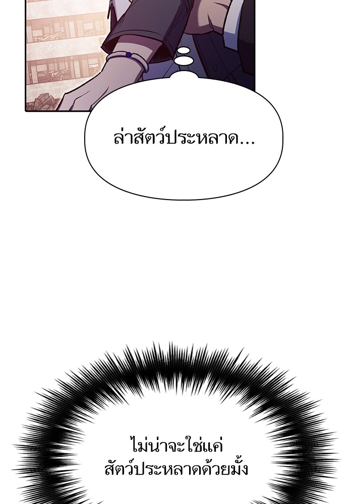 My S-Class Hunters (The S-Classes That I Raised) ตอนที่ 125 120